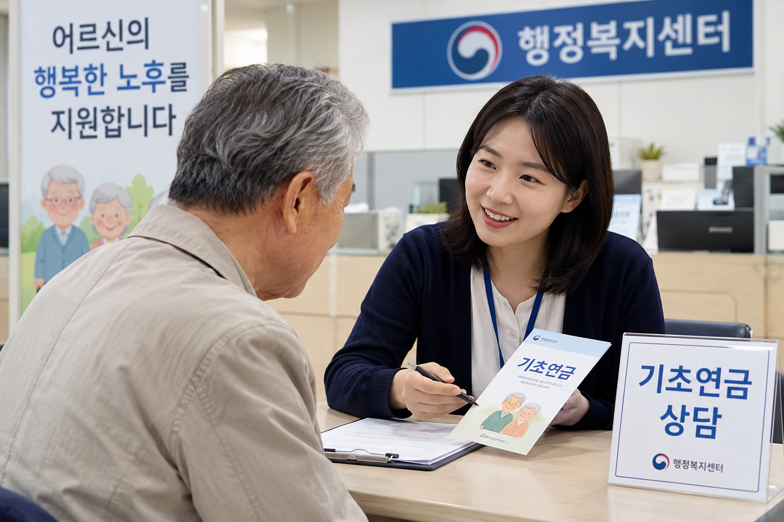 기초연금과 국민연금 신청 상담을 받는 어르신