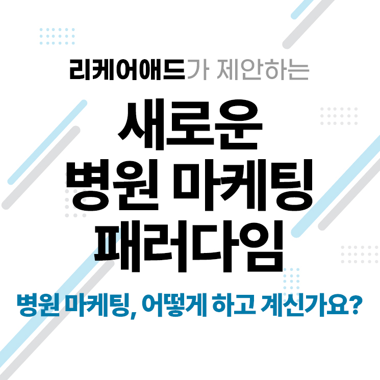 리케어애드-병원-광고주-모집