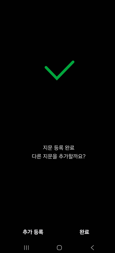 방법 8: 지문 등록 완료 확인하기