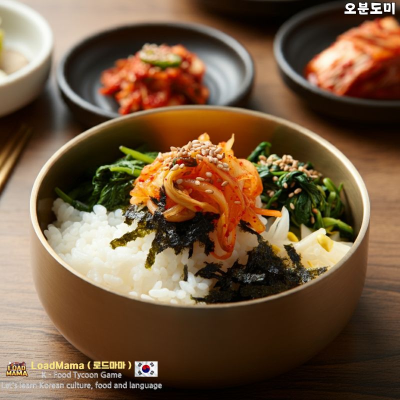 오분도미 비빔밥