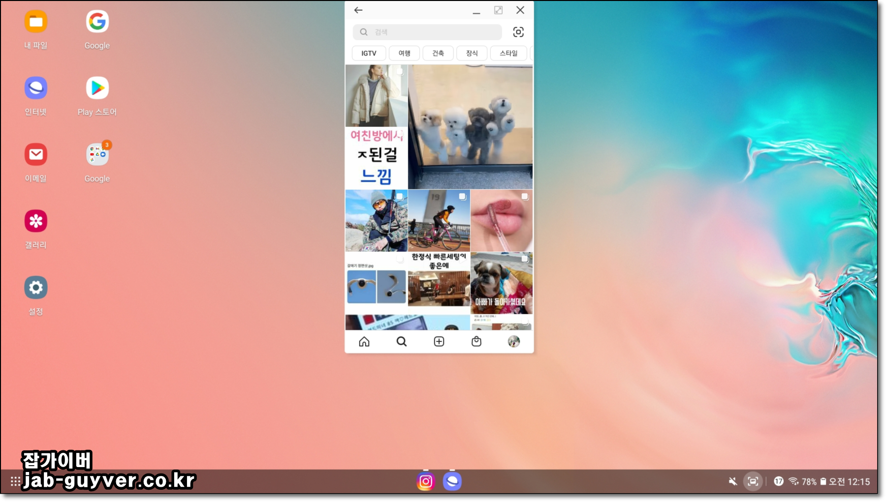갤럭시 인스타그램을 삼성덱스로 큰 화면에 미러링한 예시