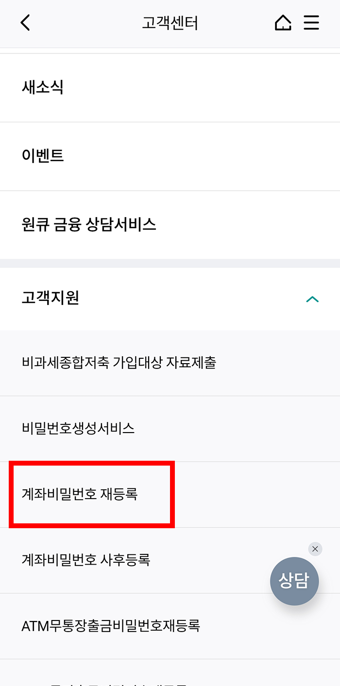 하나은행 계좌 비밀번호 변경 방법4