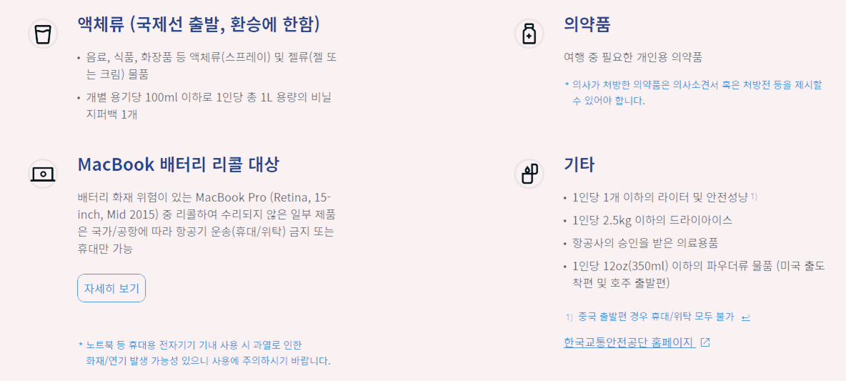 비행기 탑승시 금지물품