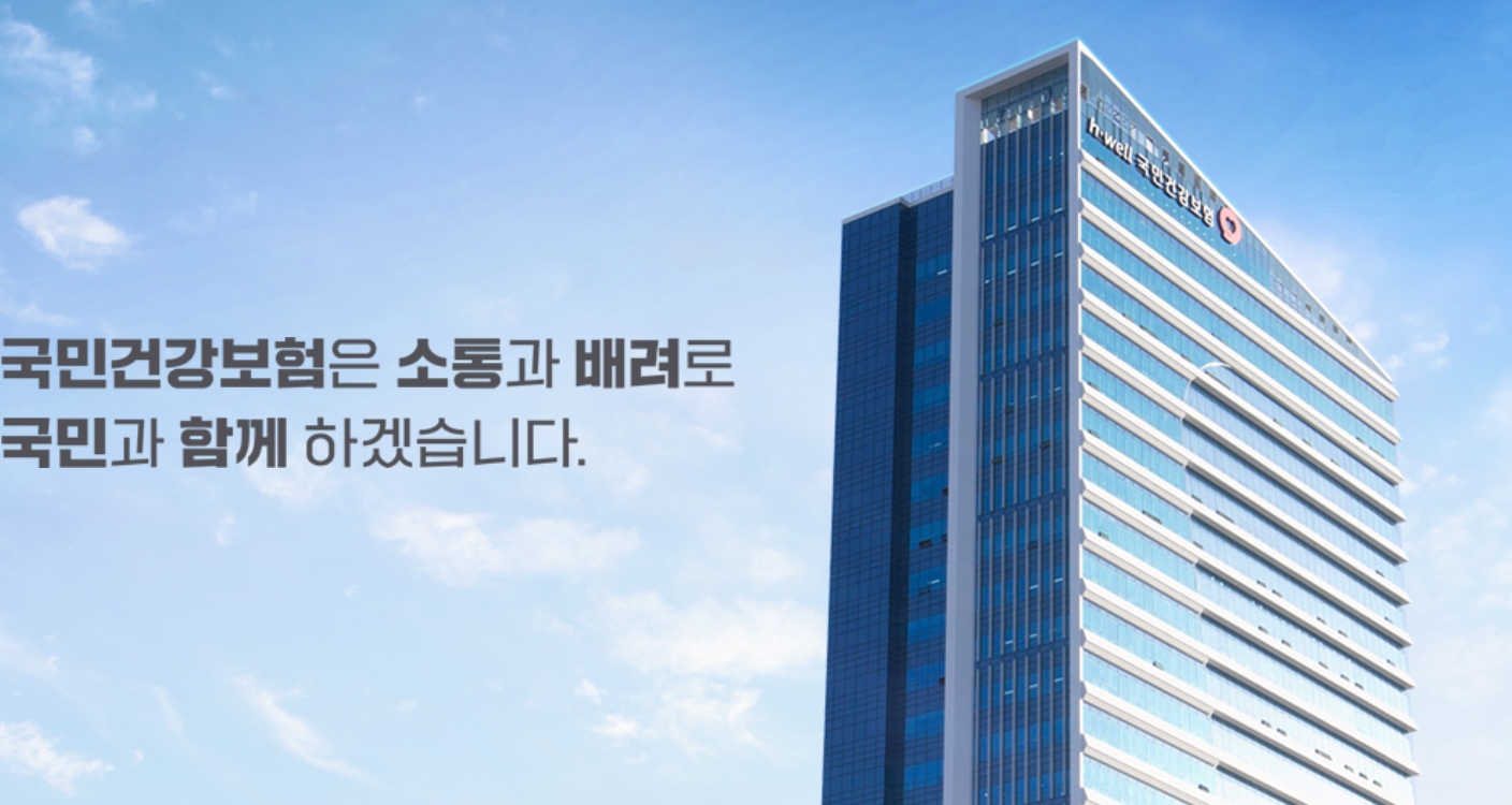 국민건강보험 연말정산 내역조회