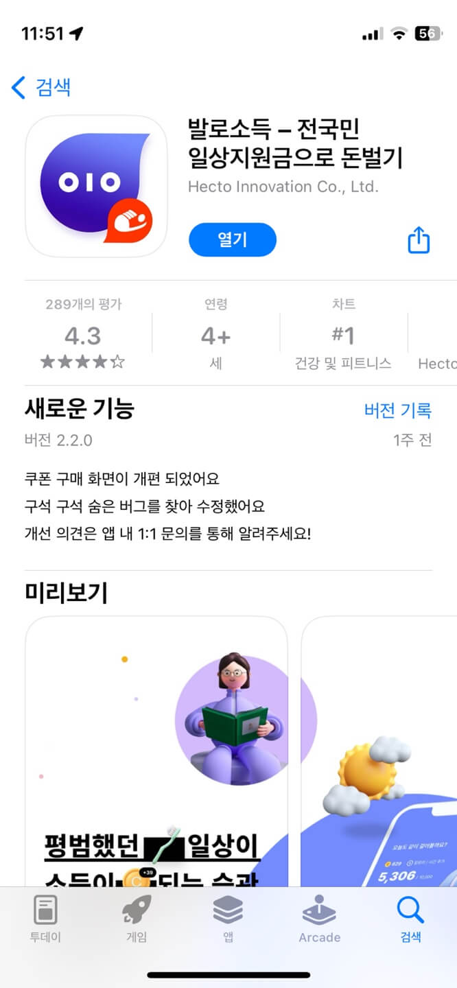앱테크 추천 2