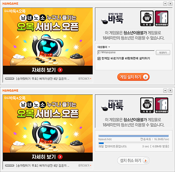 한게임-바둑-설치-인스톨러-창