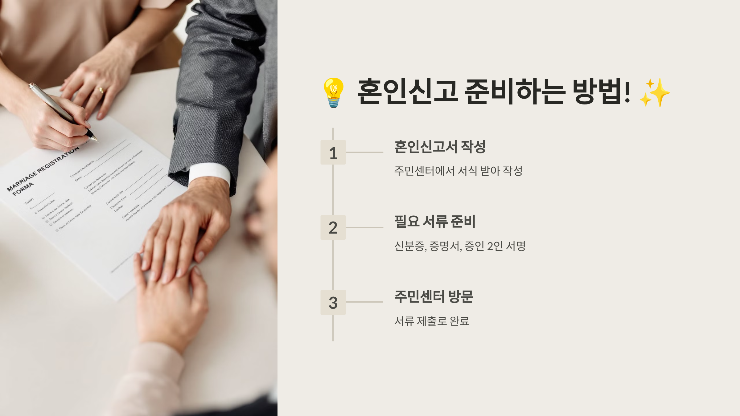 혼인신고 준비하는 방법