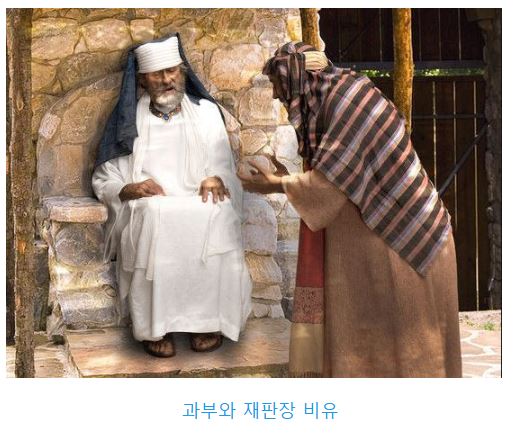 누가복음 18장