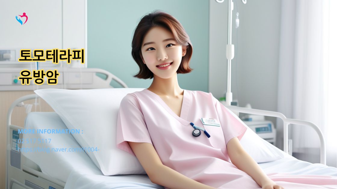유방암에 대한 토모테라피 방사선 치료