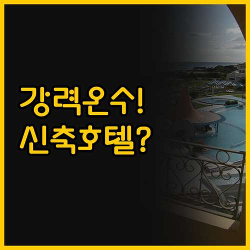 하카타역 주변 호텔 엔 호텔의 강력한..