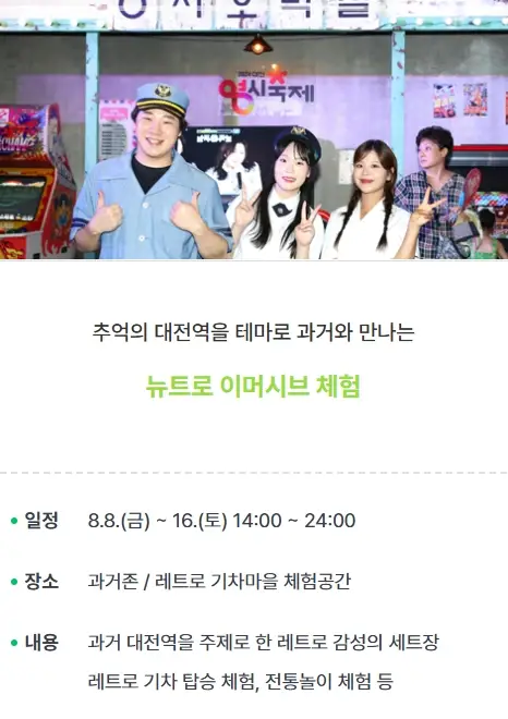 2025-대전-0시-축제-초대가수-라인업-일정-프로그램