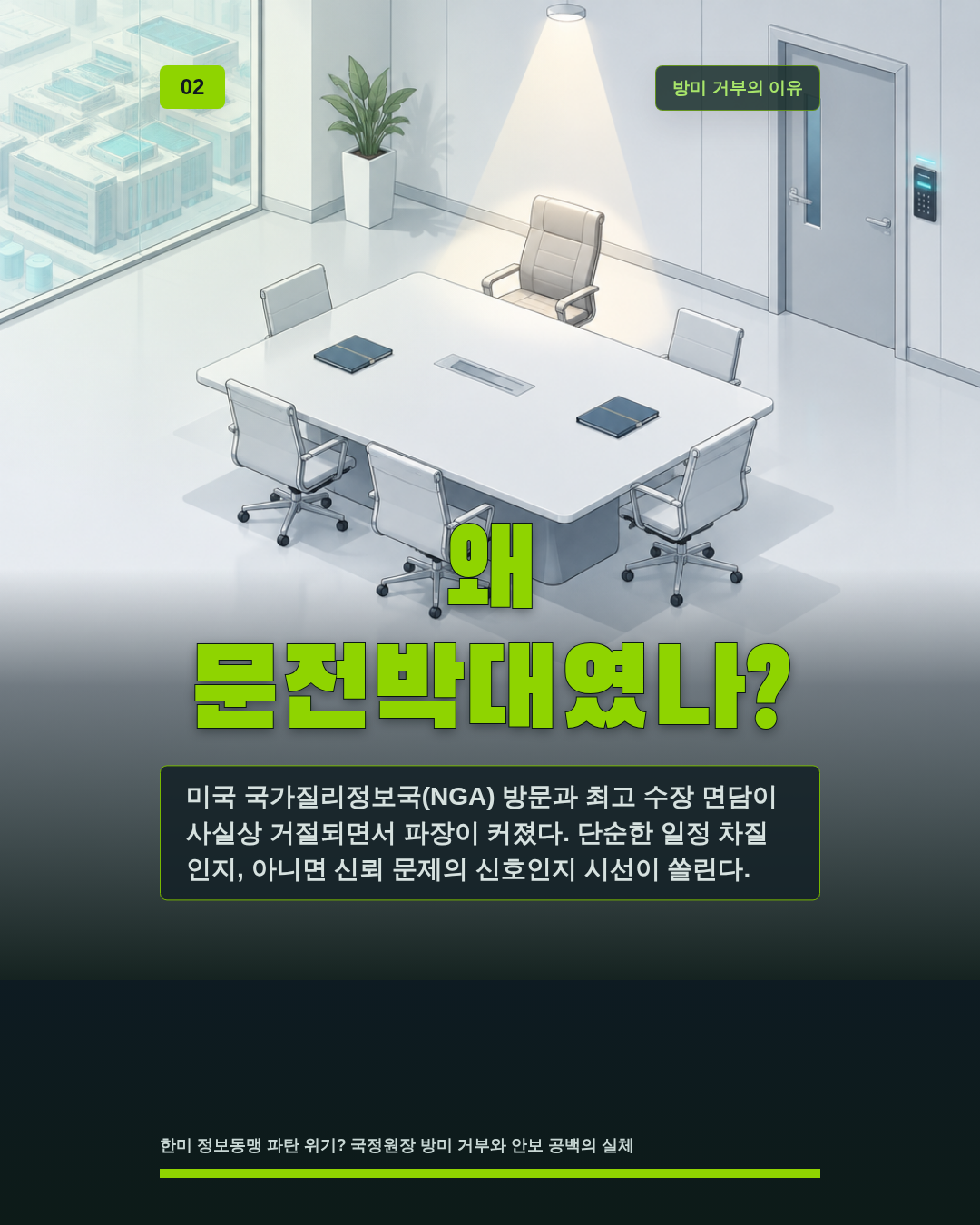 왜 문전박대였나?