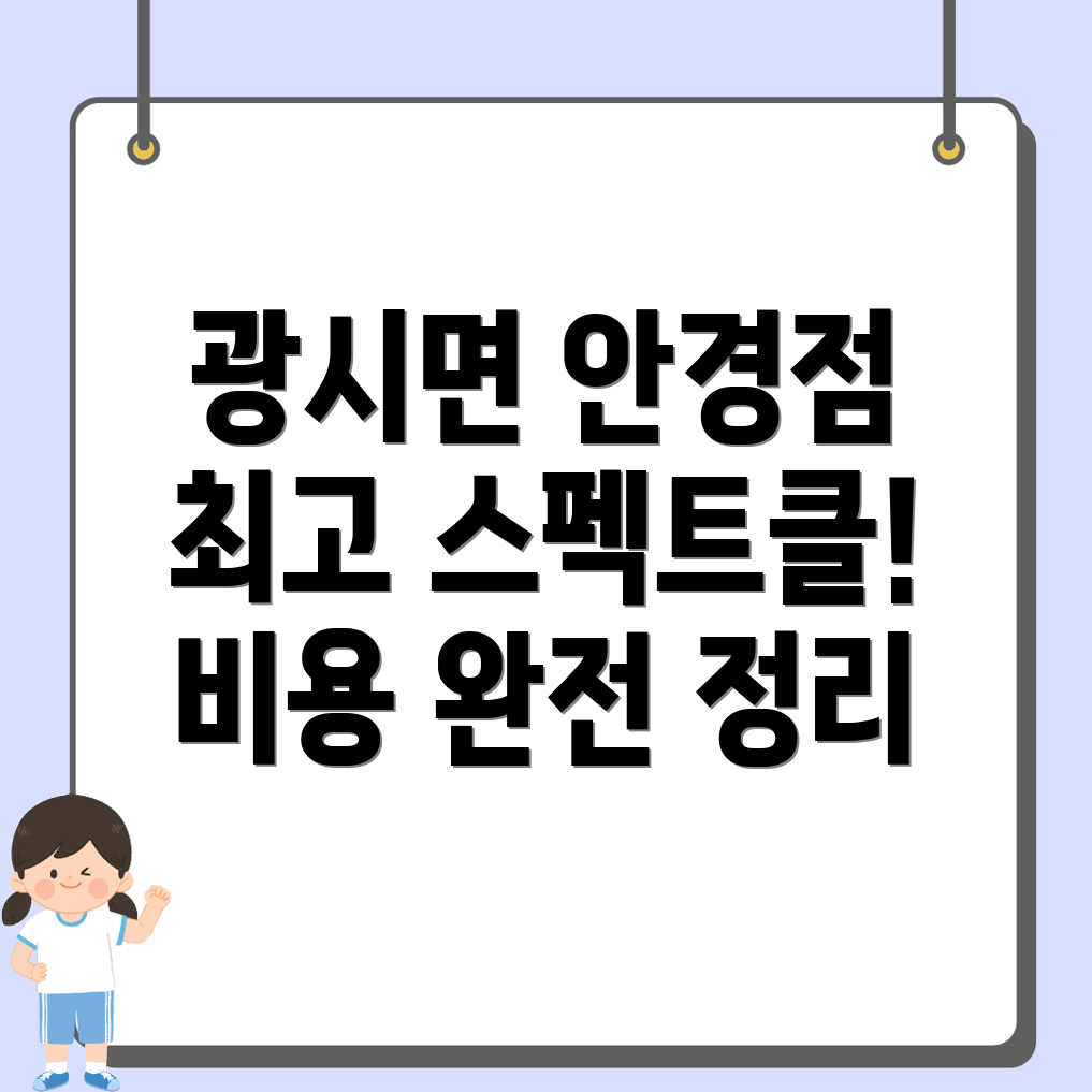 안경점 추천