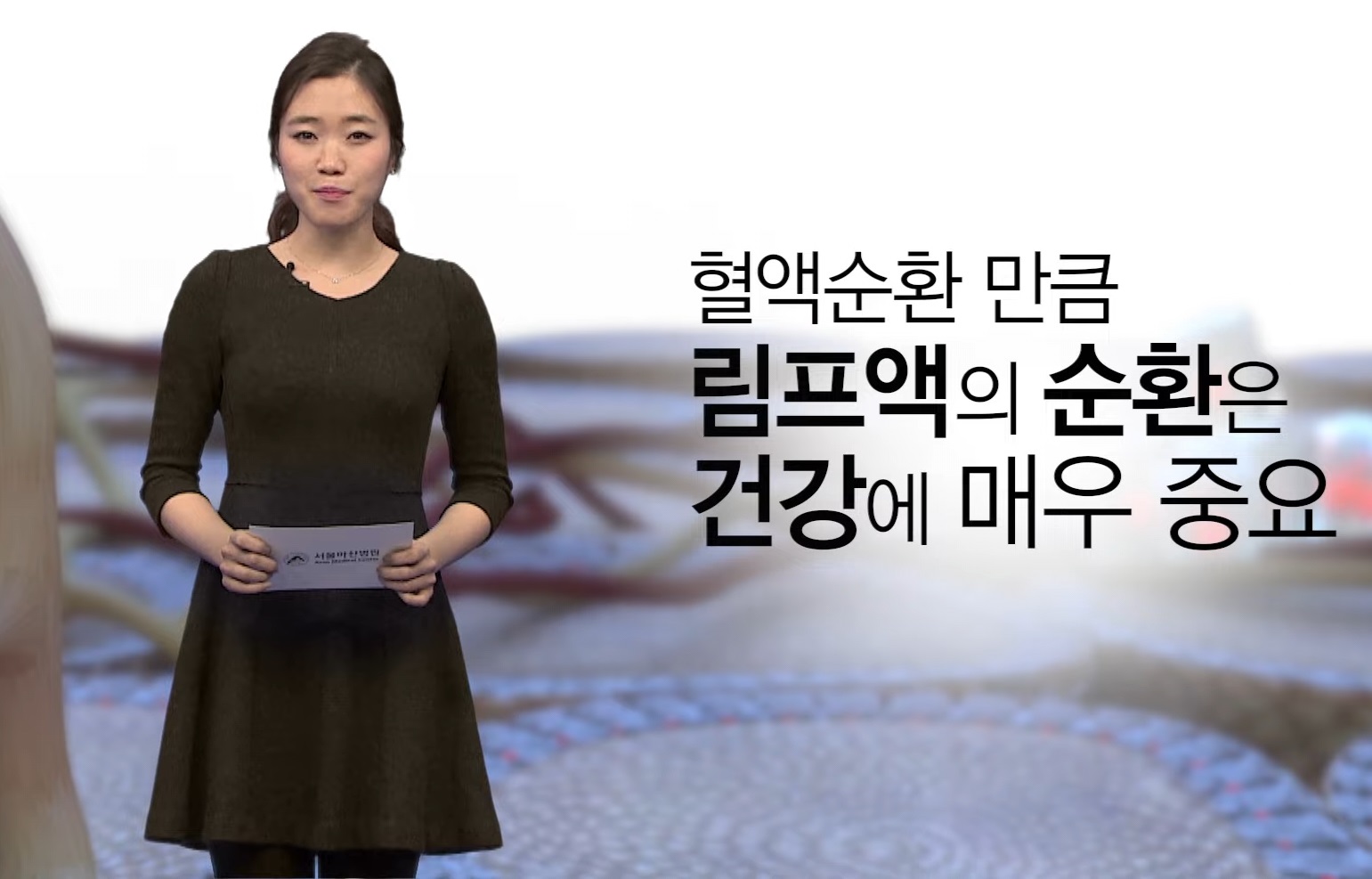 EBS-명의-림프-부종-배하석-교수