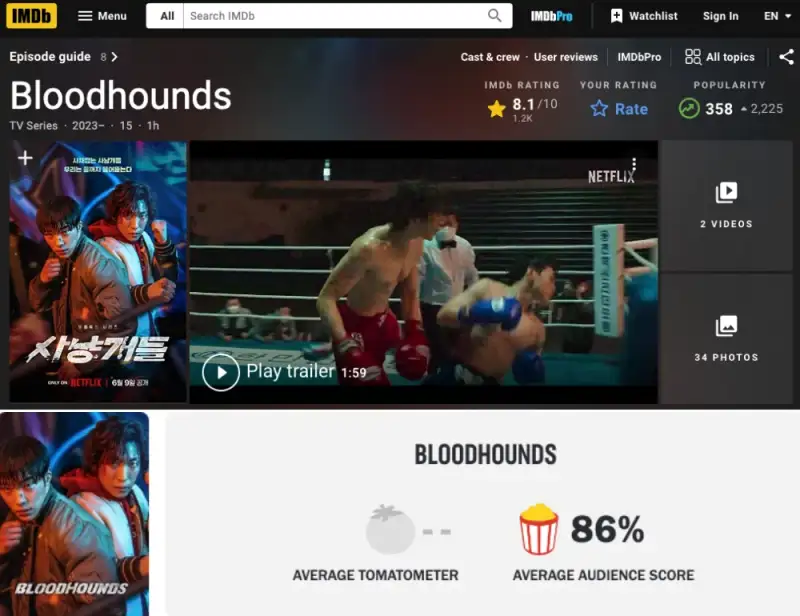 사냥개 평점을 주고 있는 IMDb와 로튼토마토 홈페이지