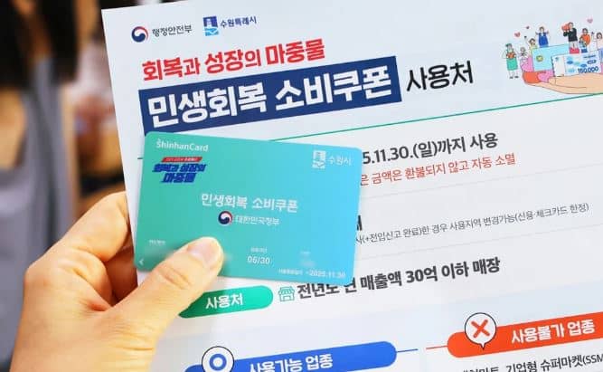 민생지원금 선불카드 신청방법 및 대상별 지원금액 총정리 + 꿀팁