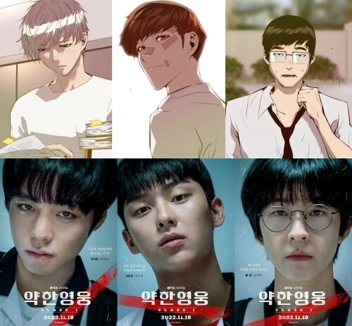 웹툰 약한영웅하고 드라마 약한영웅 출연진 비교 이미지