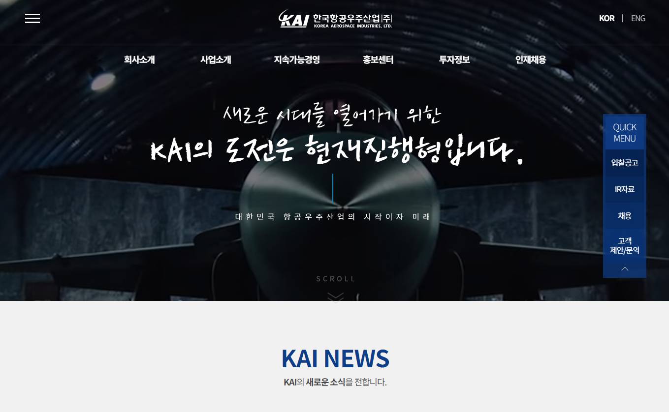 한국항공우주