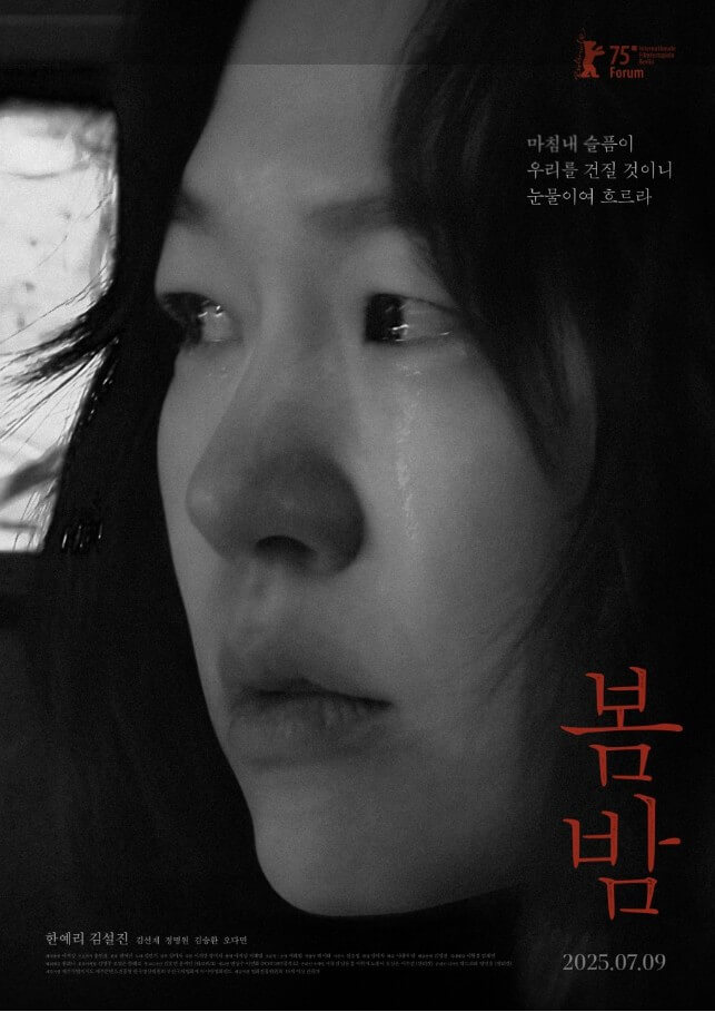 영화 &quot;봄밤&quot;
