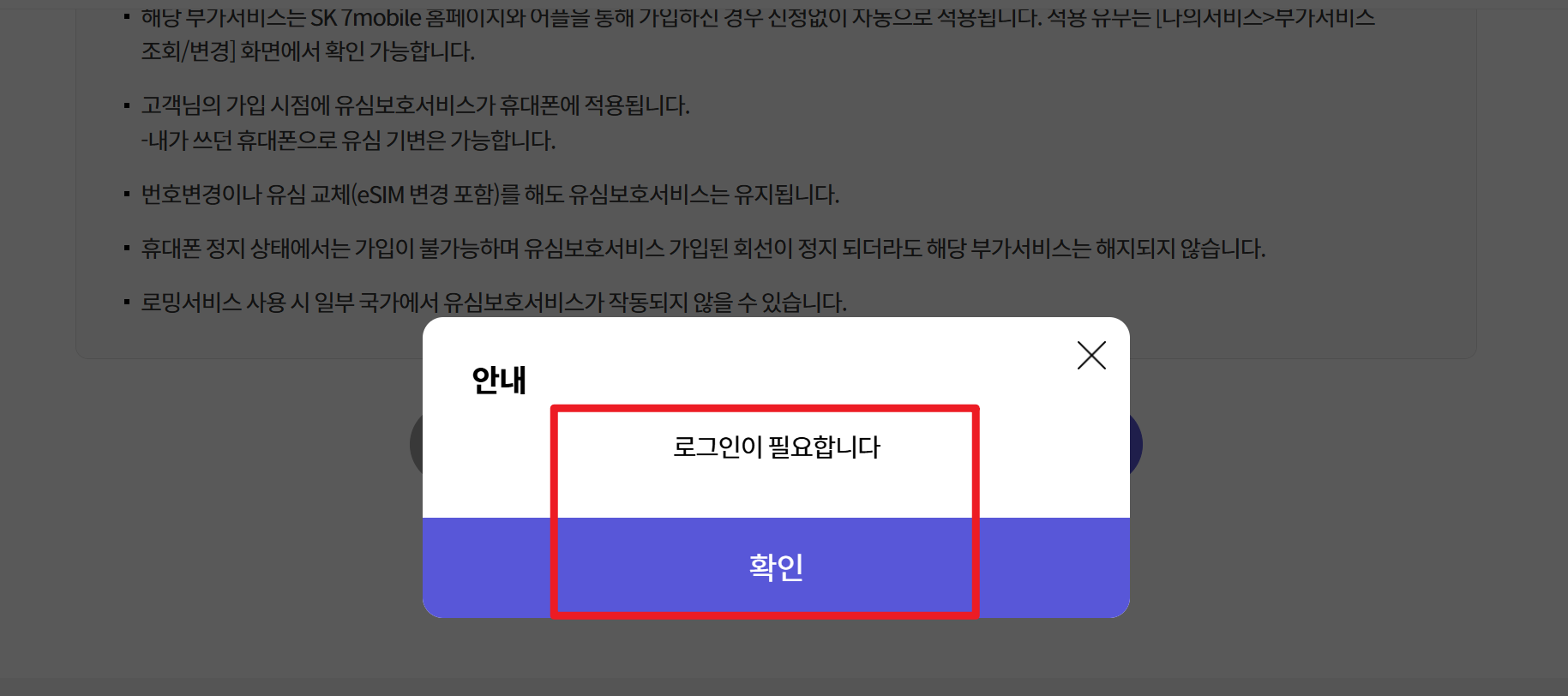 세븐모바일 유심보호서비스 가입