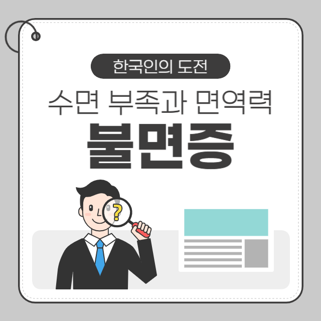 불면증