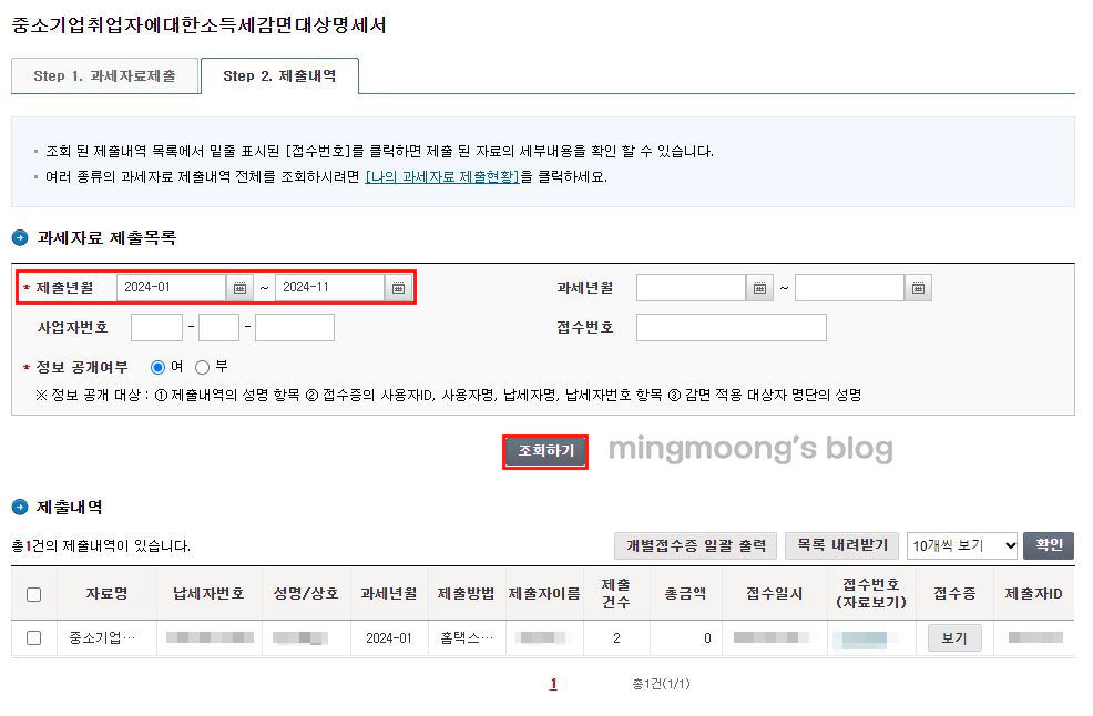 중소기업 취업자 소득세 감면에 대해 알아보기(신청 방법)