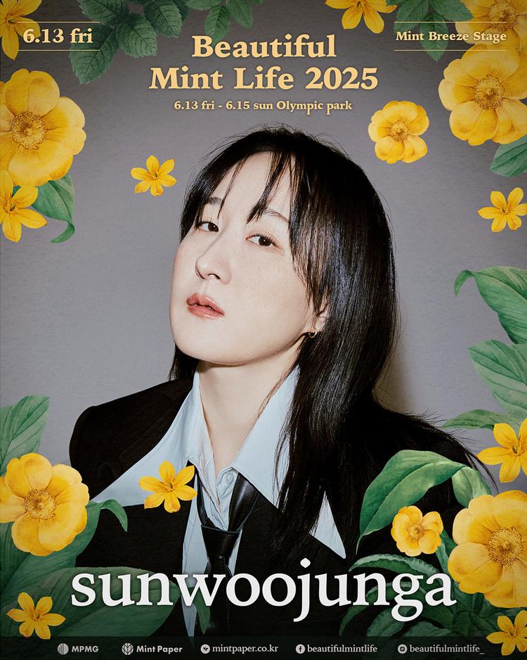 뷰티풀 민트 라이프