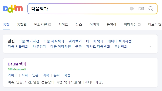 포털 사이트에서 정치적 올바름을 검색하는 화면