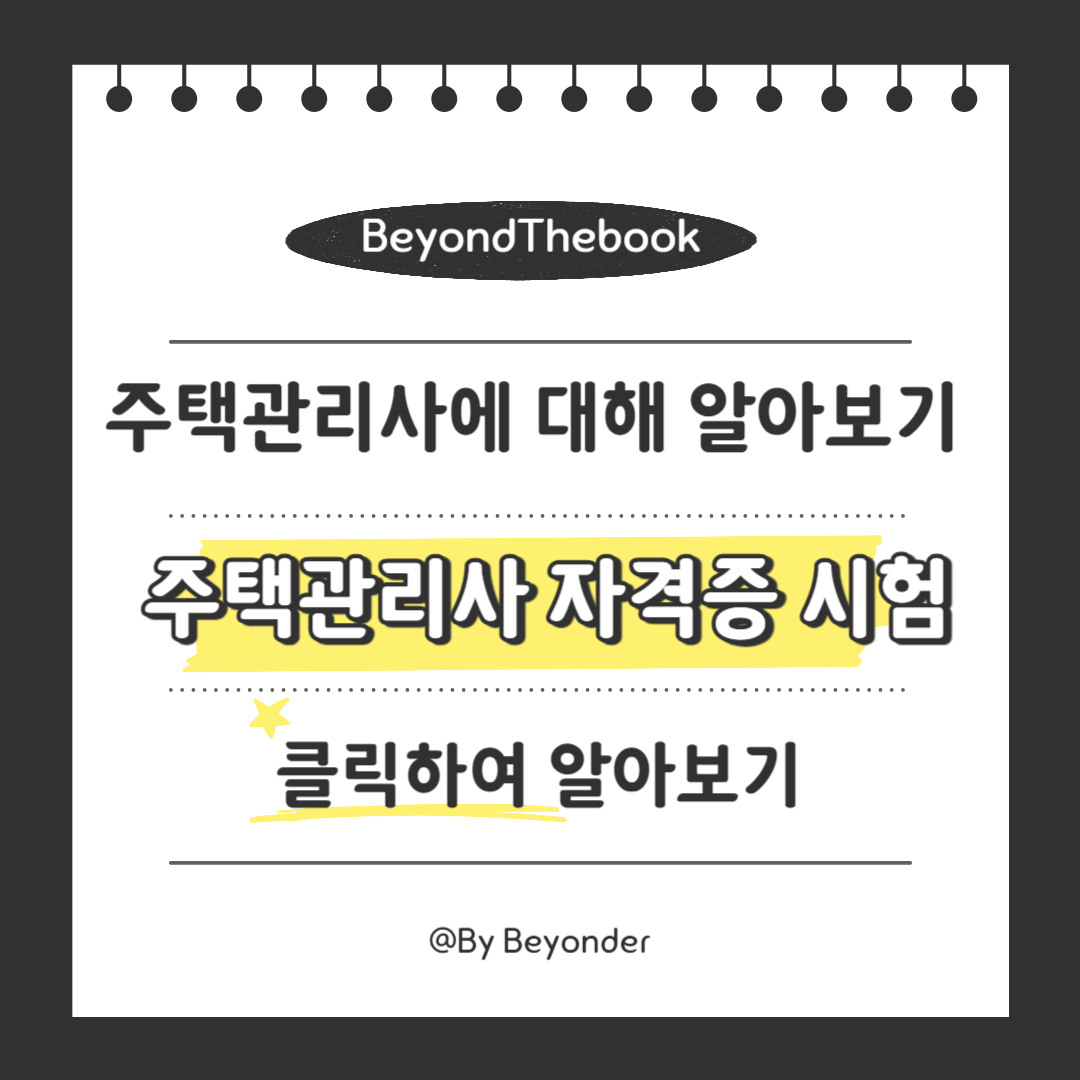 주택관리사 자격증 시험