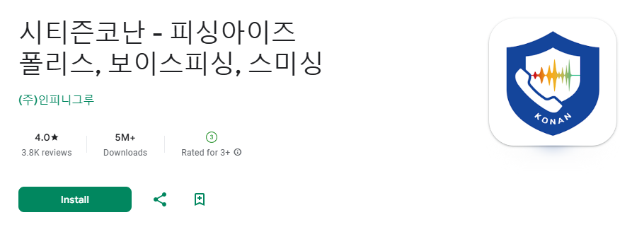 시티즌코난앱설치방법