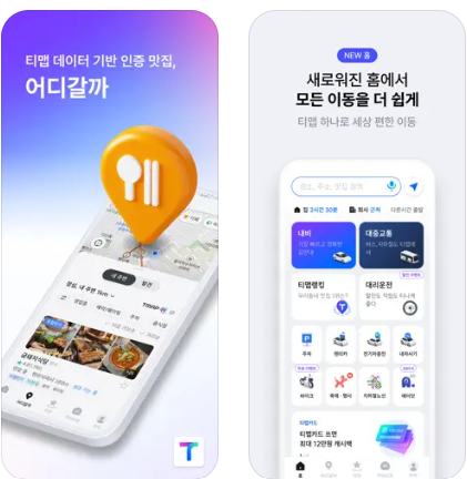 티맵네비 설치 홈페이지 바로가기 다운로드 무료(출처-홈페이지)