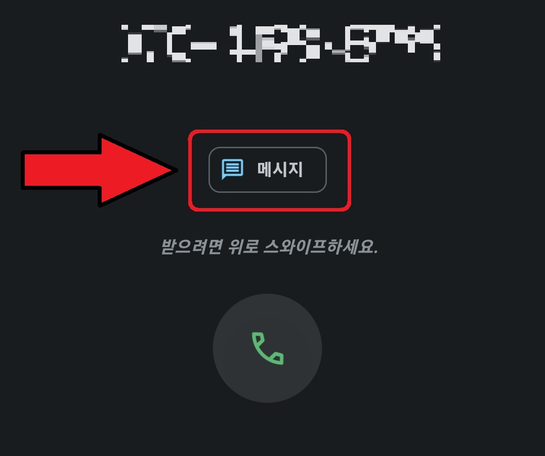 삼성 갤럭시 스마트폰 전화 거절 메시지 활용 방법 7