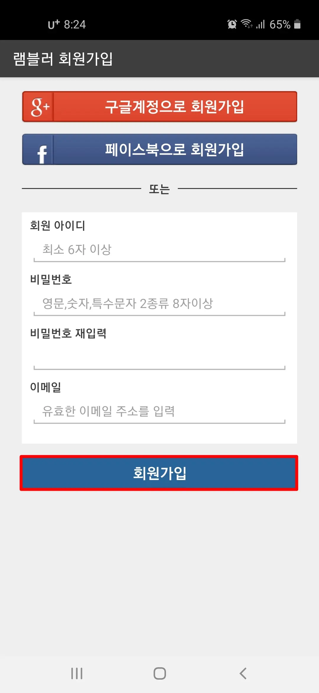 아이디 비밀번호 입력