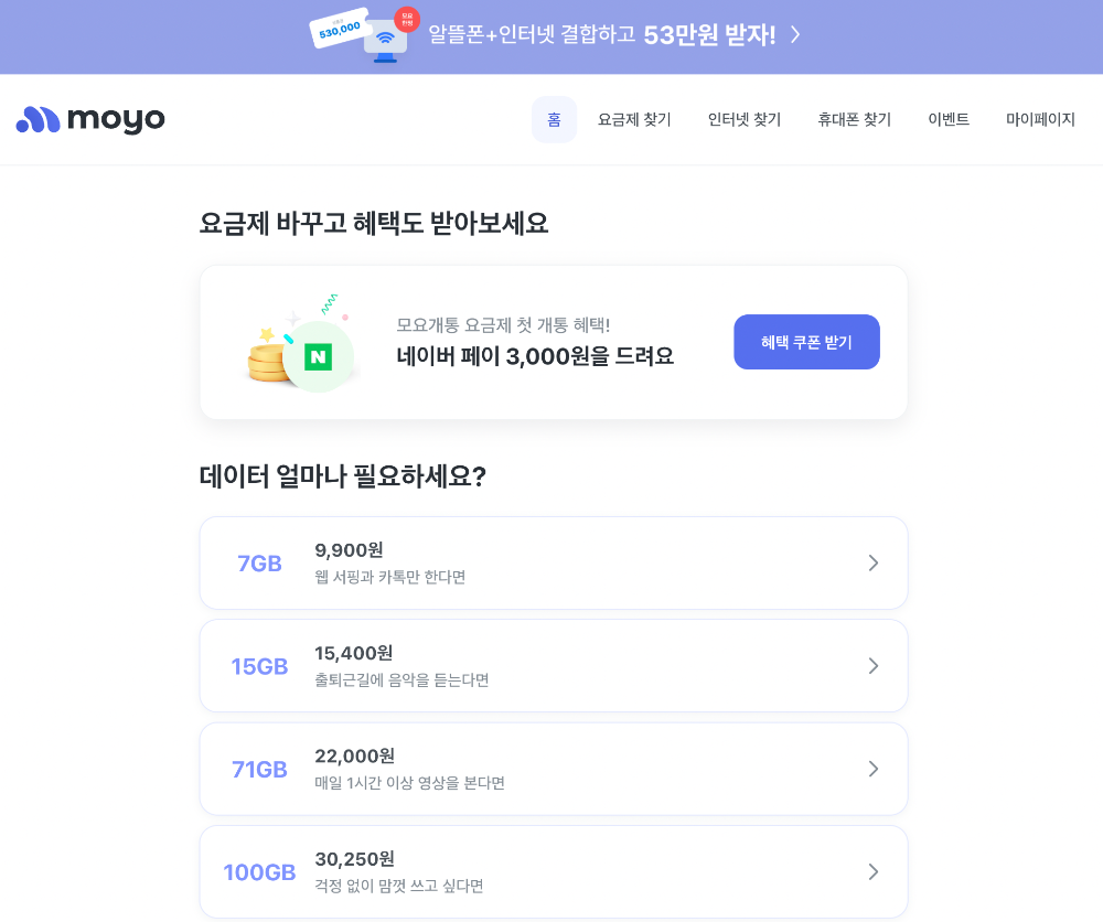알뜰폰-요금제-비교-사이트