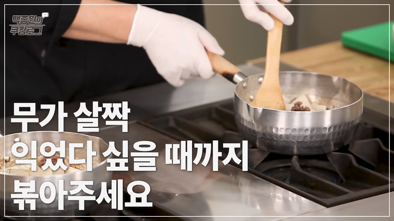 백종원 소고기무국 끓이는법