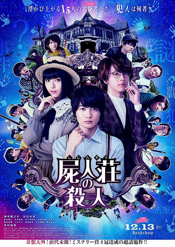 시인장의 살인 포스터