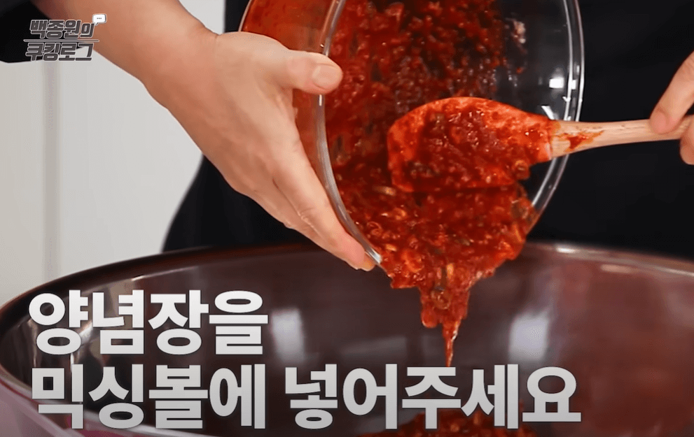 불인 고춧가루 버무리기