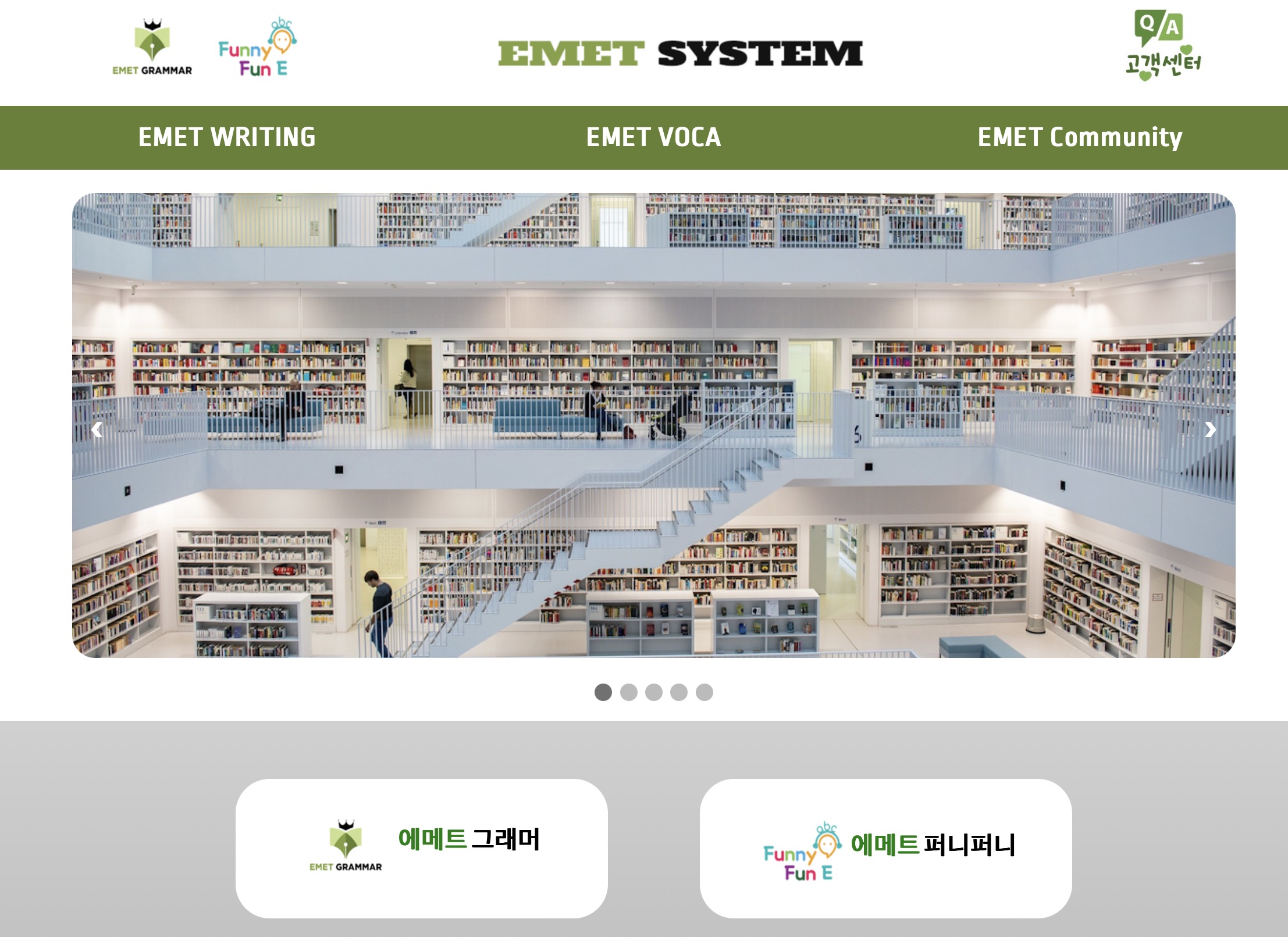 에메트영어 시스템 https://emetsystem.co.kr