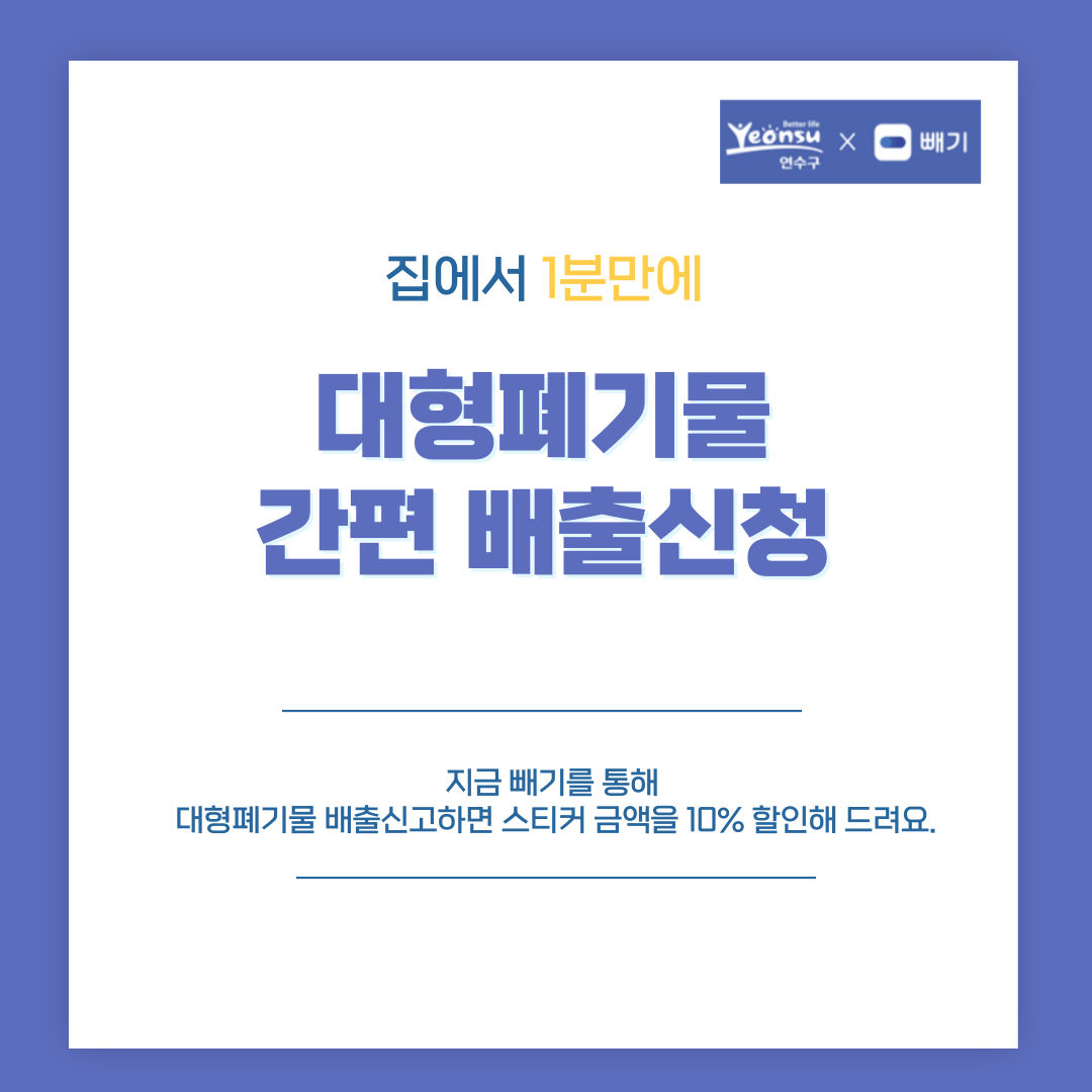 대형폐기물 인터넷 신고방법 썸네일