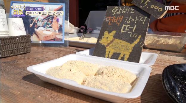 강아지떡