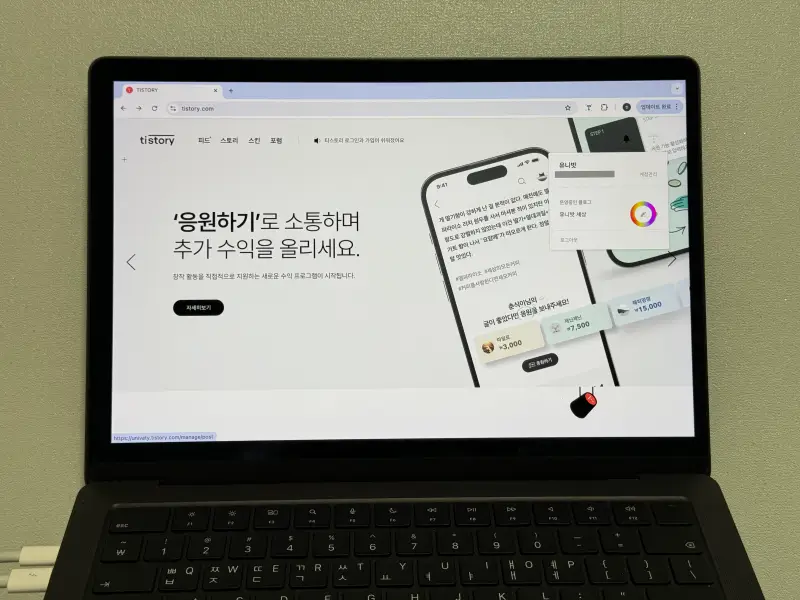 티스토리 글쓰기 시작 사진