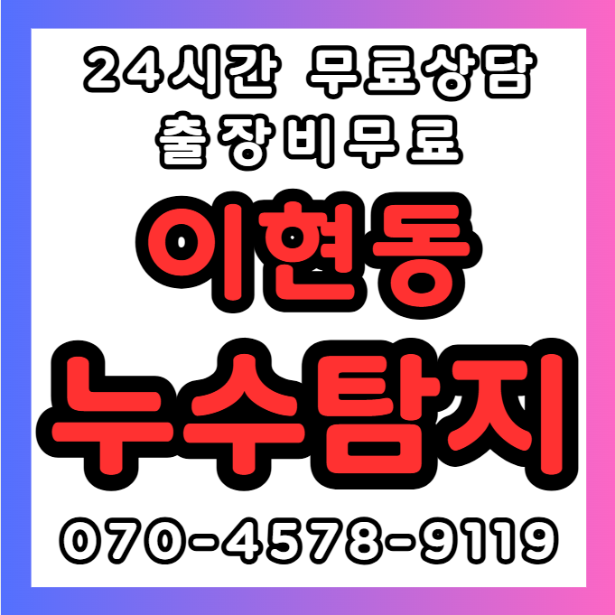 이현동 화장실/욕실 누수1