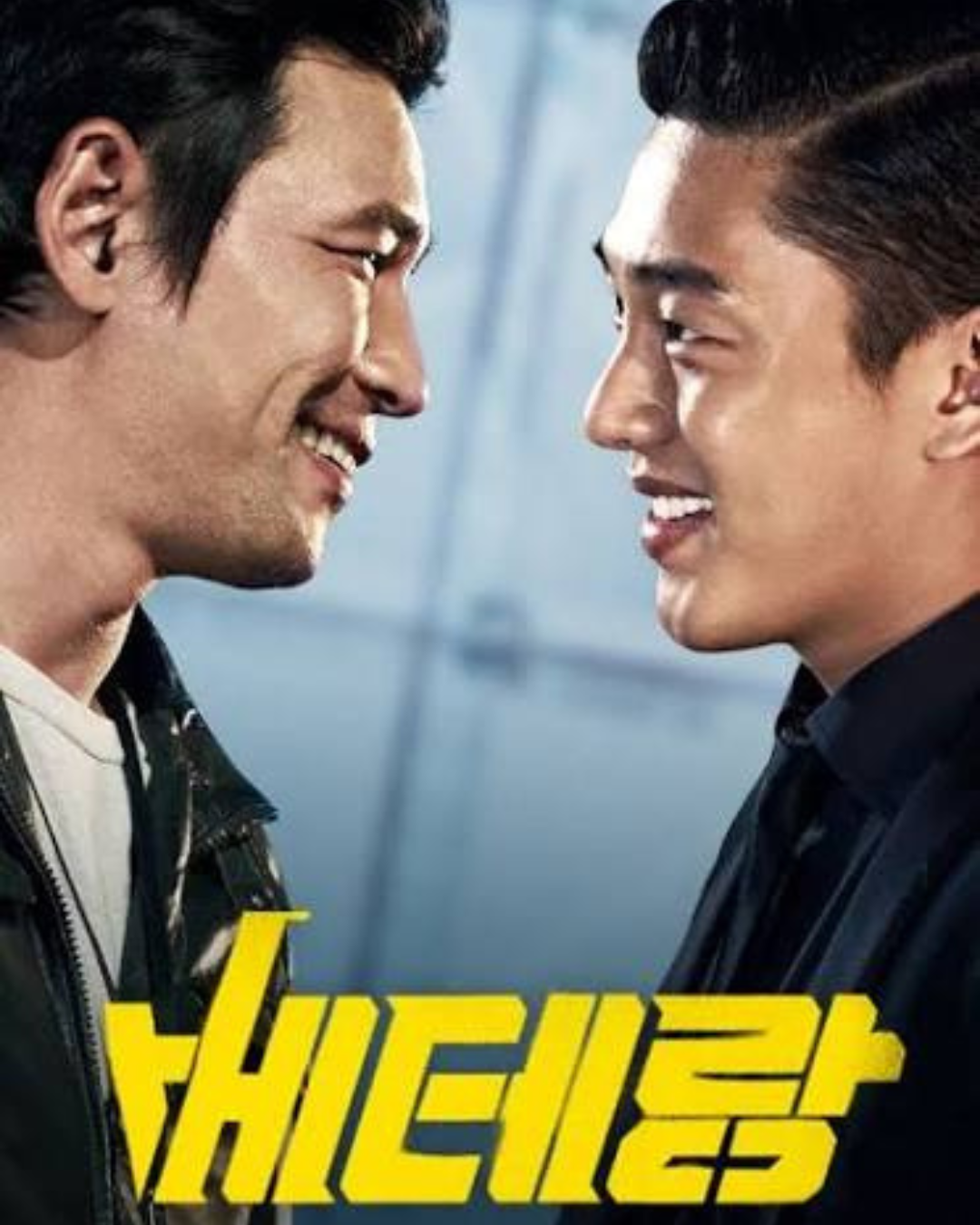 영화 '베테랑'