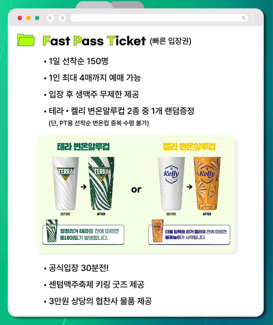 센텀맥주축제 티켓가이드&amp;#44; fast pass ticket