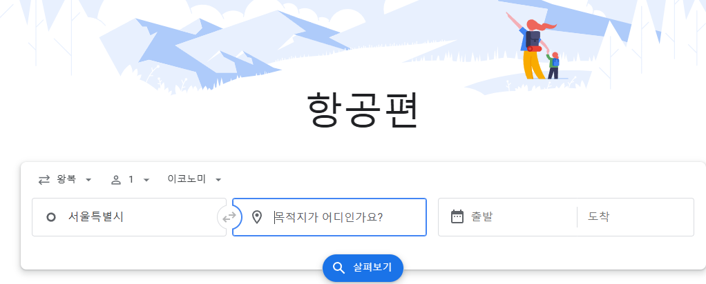 항공권 예매 2월 특가 땡처리