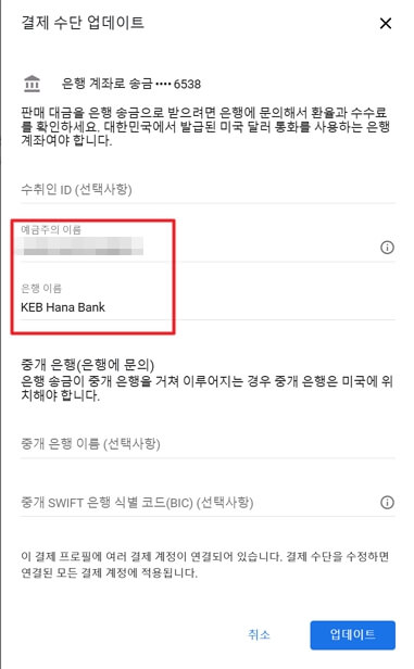 구글 애드센스 결제 수단 추가 통장 등록 방법