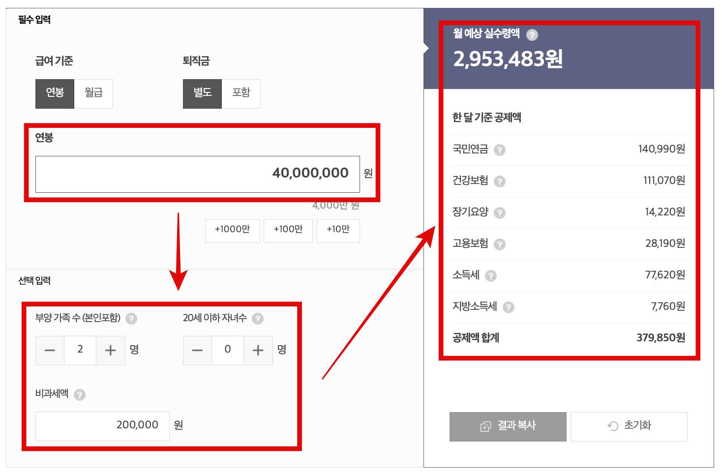 사람인-실수령액계산기-연봉4000만원