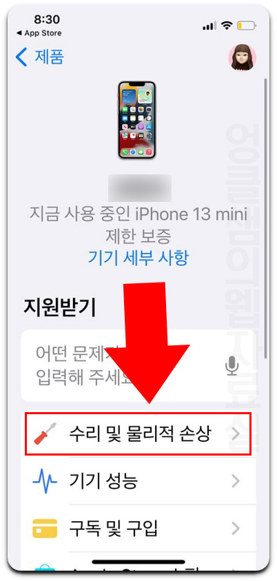 아이폰 수리 및 물리적 손상