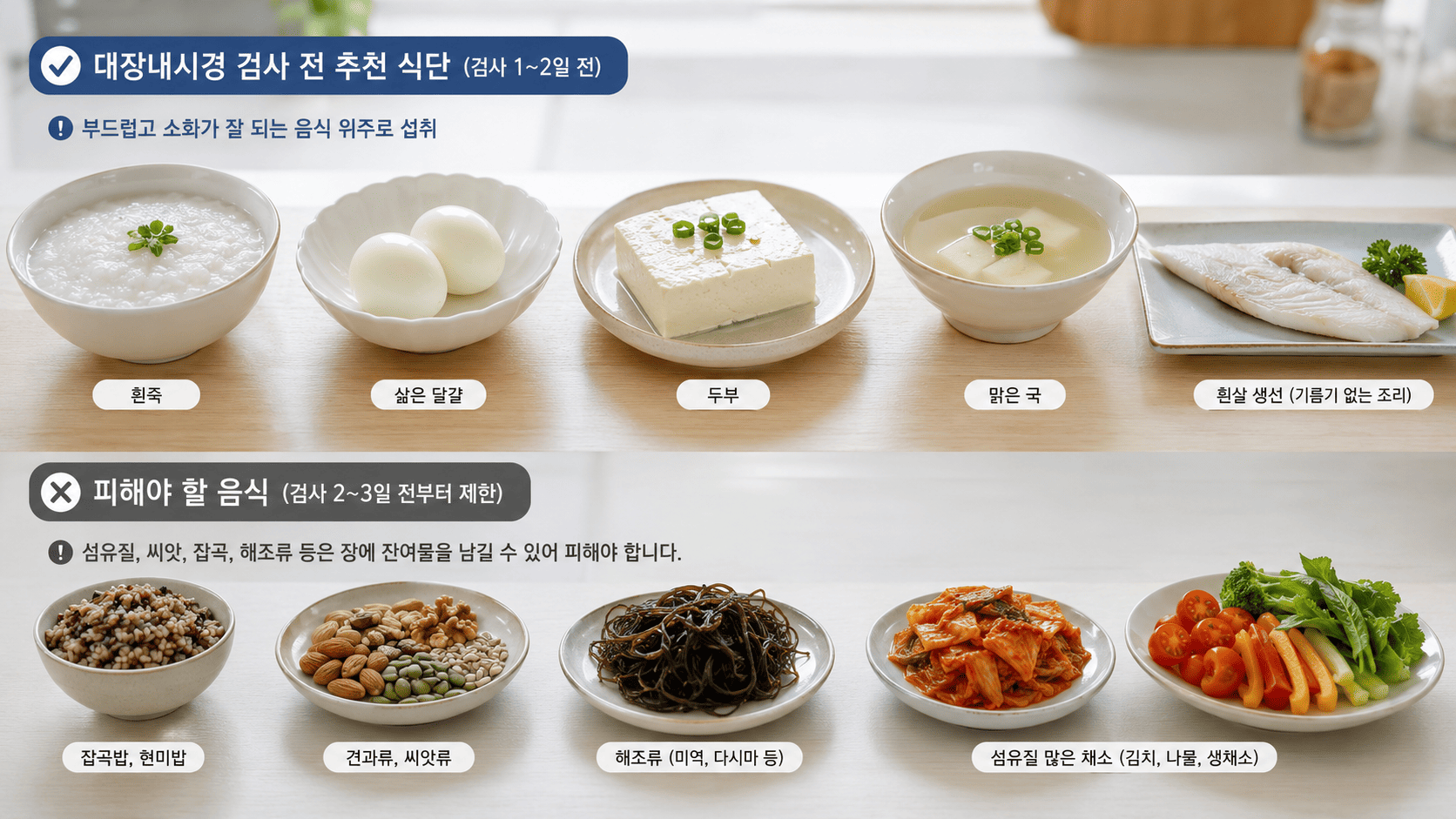 대장내시경 음식선택 기준