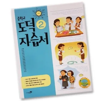 중2 도덕 요점정리와 시험 대비를 위한 필수 학습 자료 안내_6